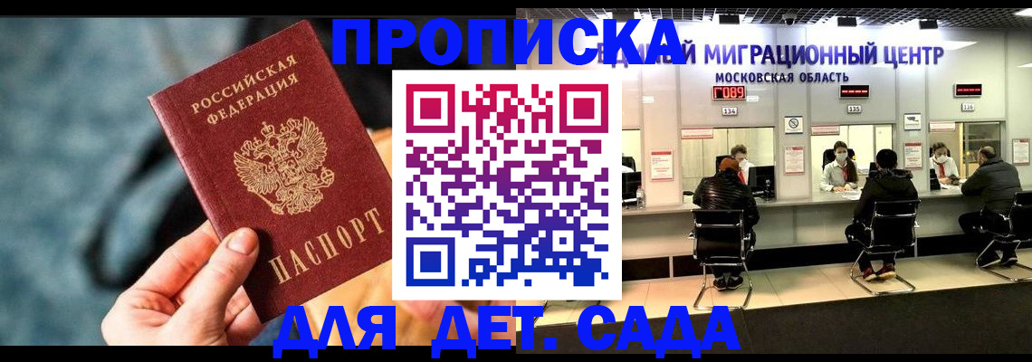 прописка для военкомата в Севастополе