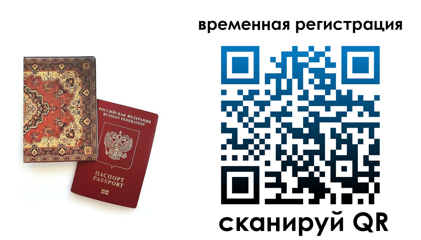 временная регистрация адрес в Севастополе