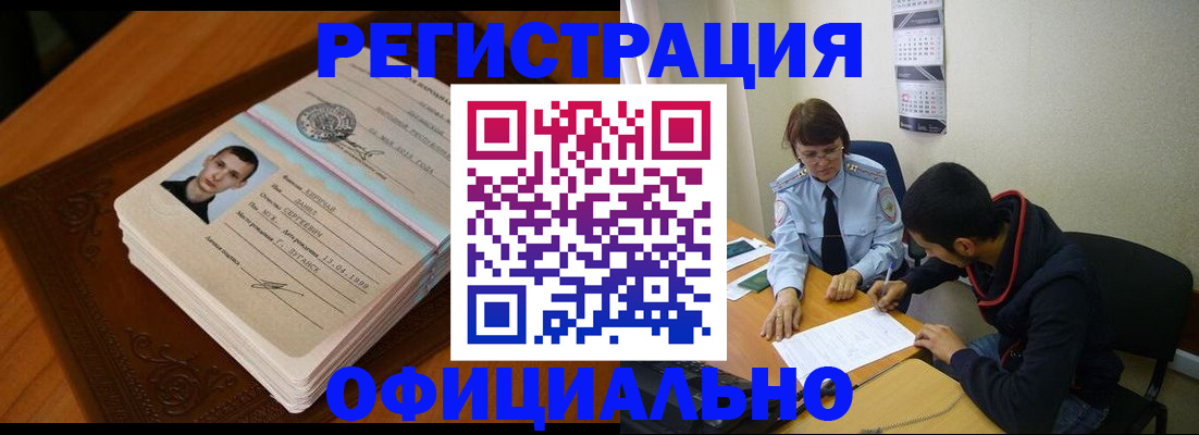 прописка для работы в Севастополе