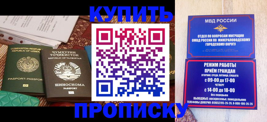 временная прописка в Севастополе