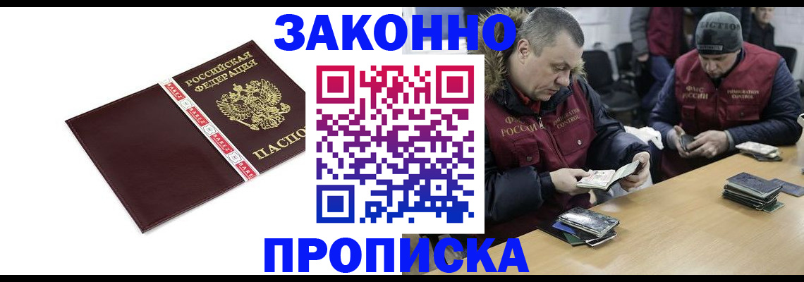 прописка от собственника в Севастополе