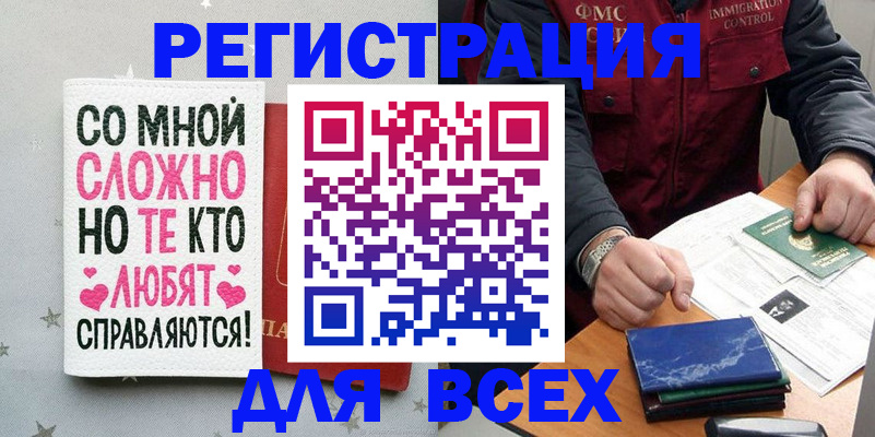 купить прописку в Севастополе