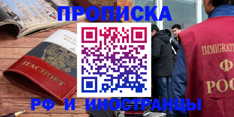 прописка в Севастополе