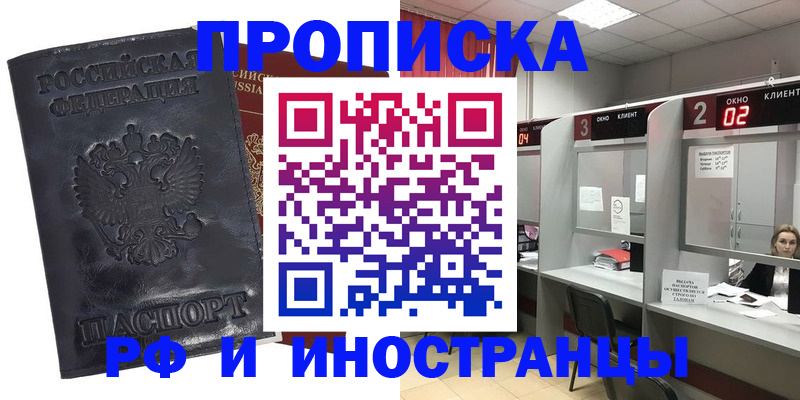 временная регистрация гарантия в Севастополе