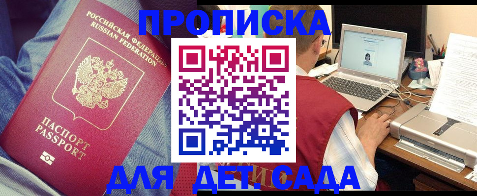 временная регистрация законно в Севастополе