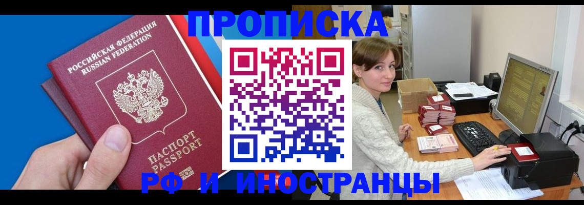 прописка для военкомата в Севастополе